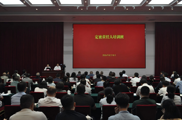 省国家保密局举办定密责任人培训班